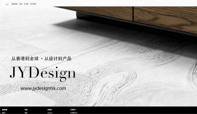 香港菁艺设计事务所 JYDesign 官方平台正式上线。